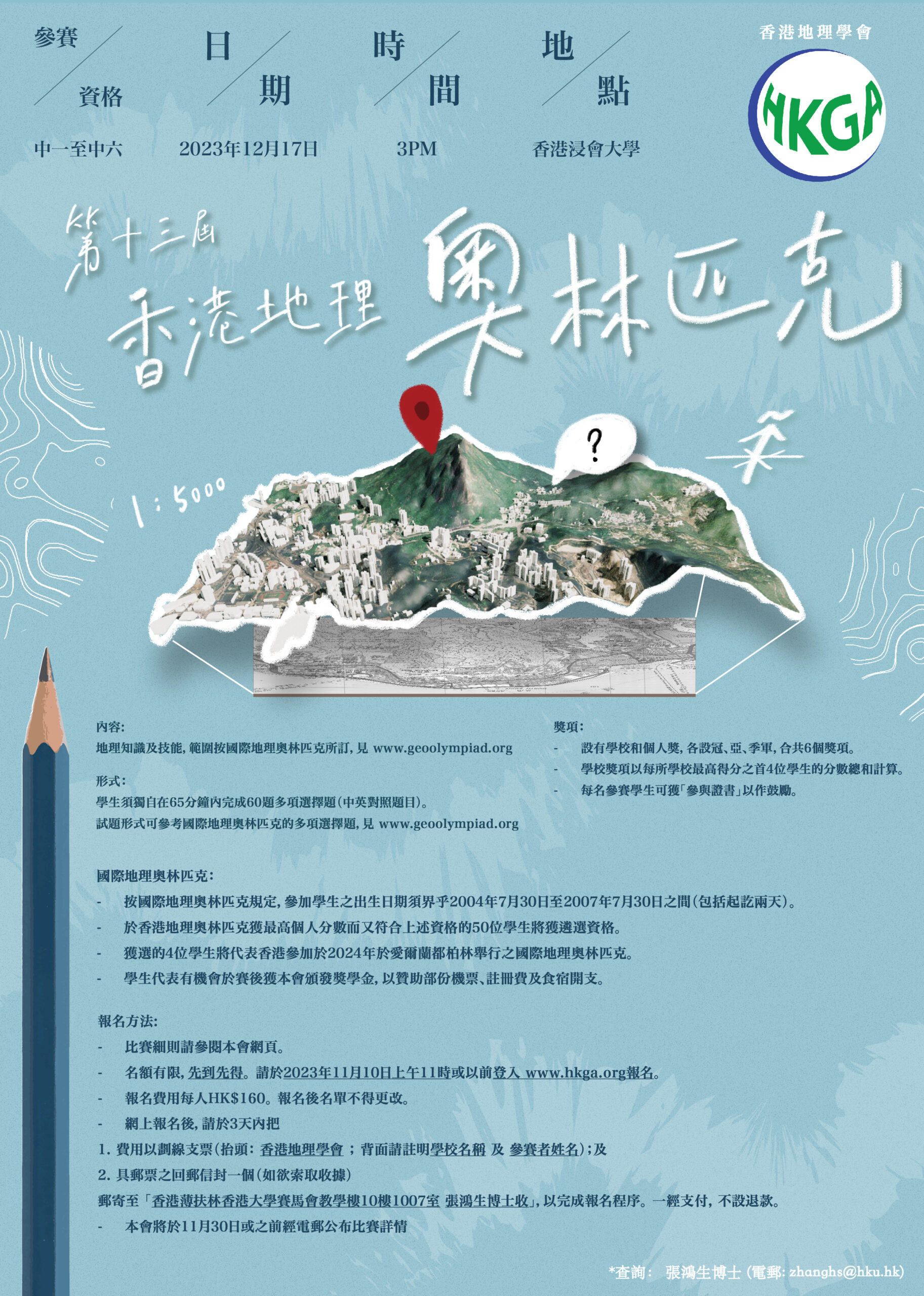 The 13th Hong Kong Geography Olympiad
