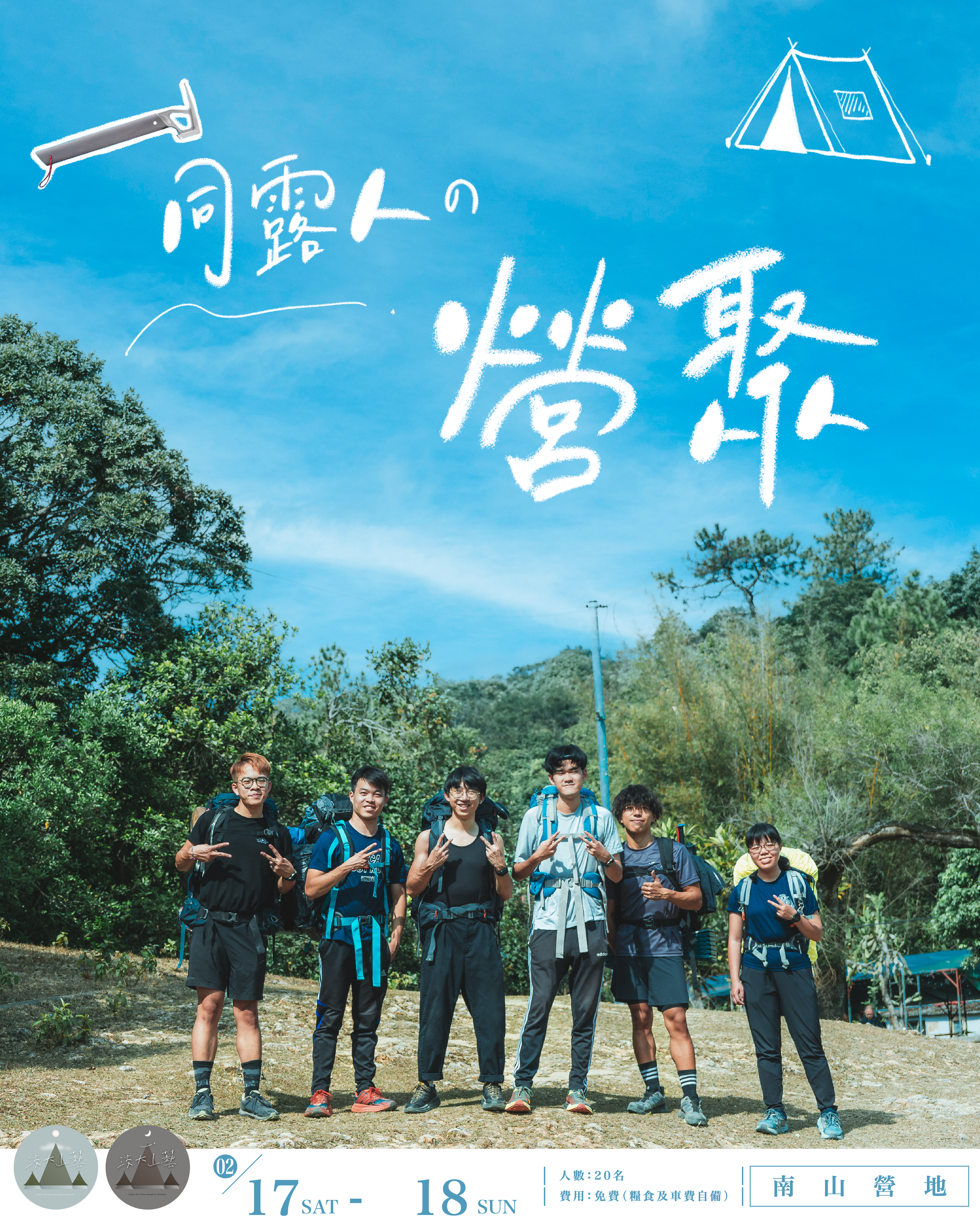 The 17th Hiking Explorer Association