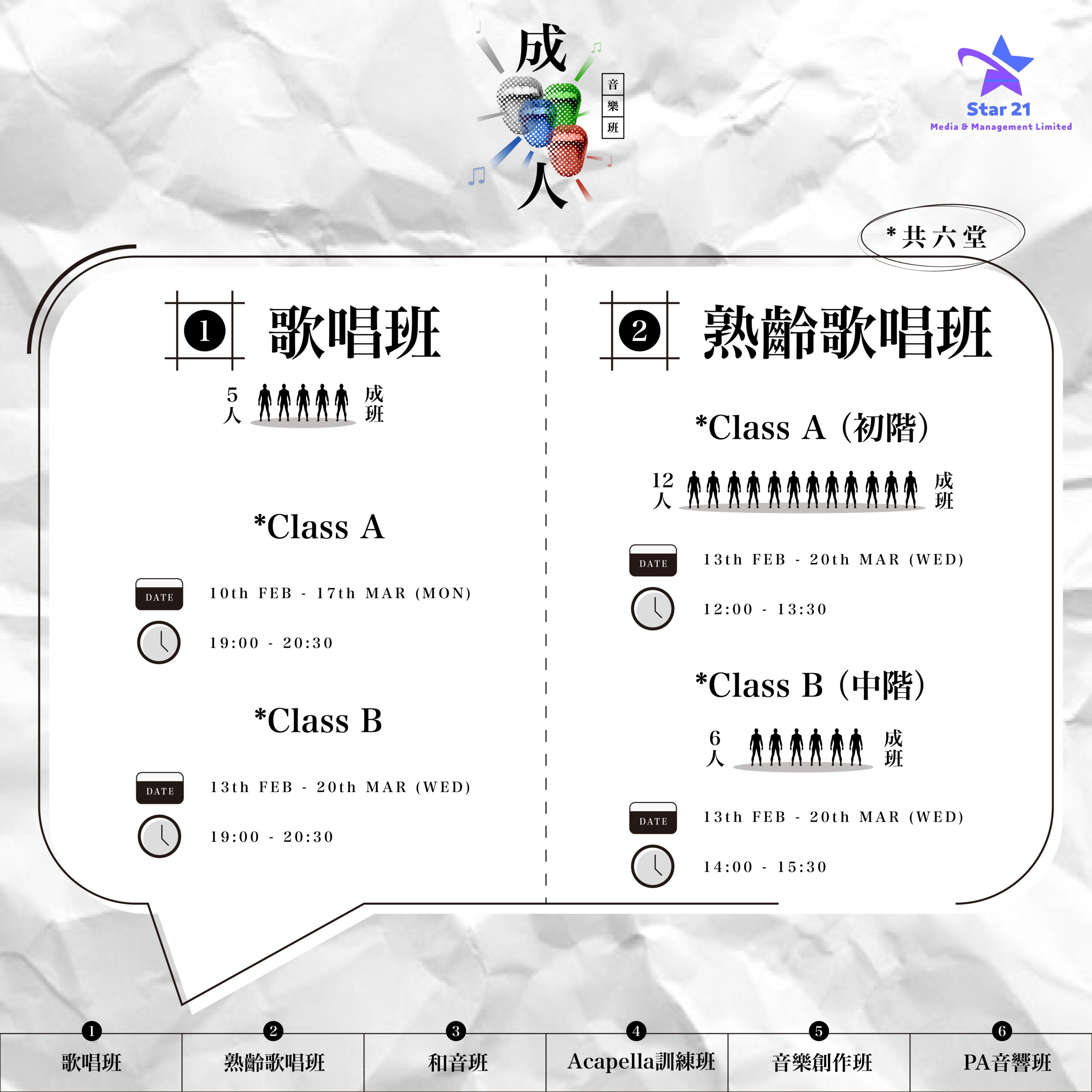 成人音樂班 1st Draft-p2