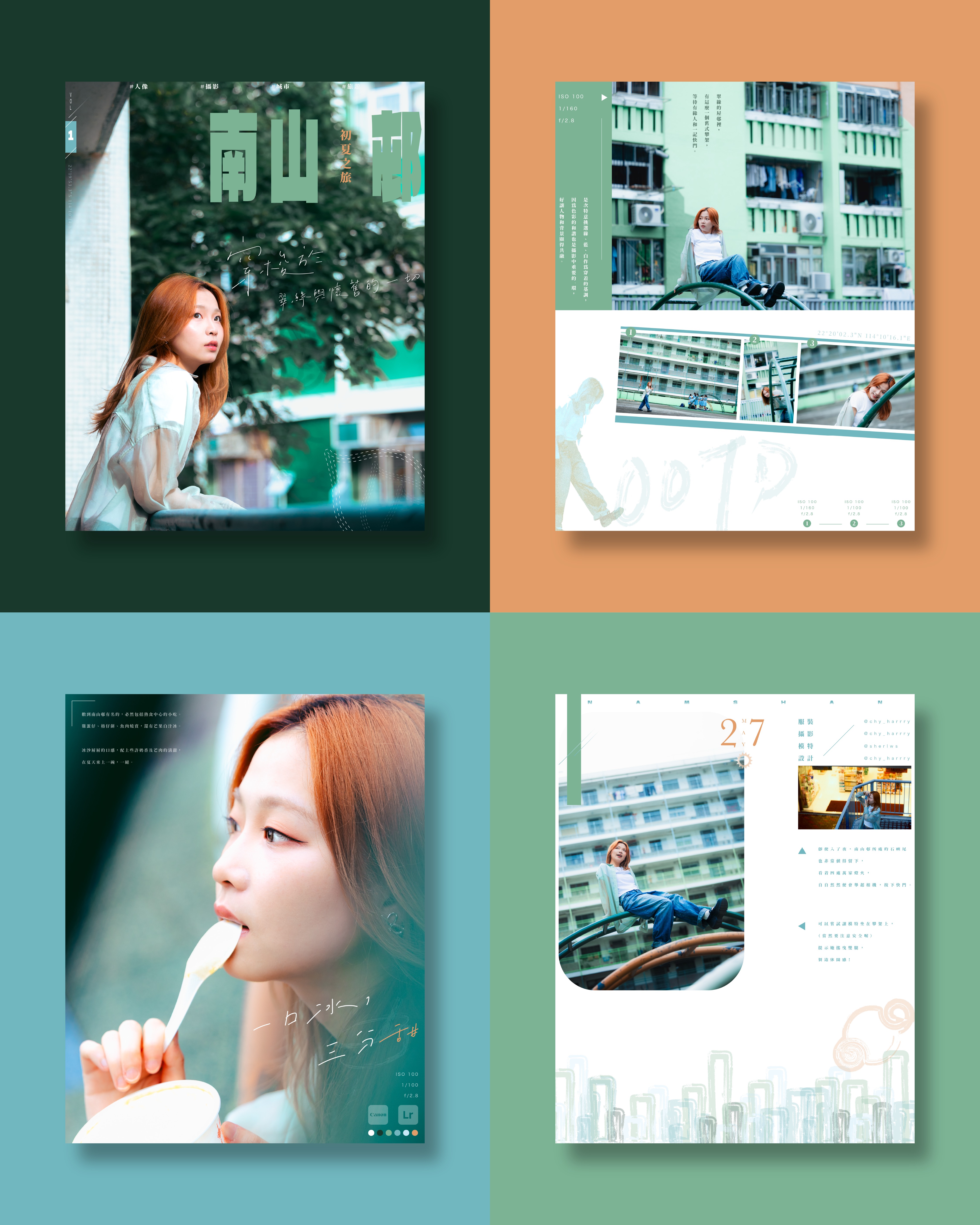 南山邨——初夏之旅 2X2 Mock-up